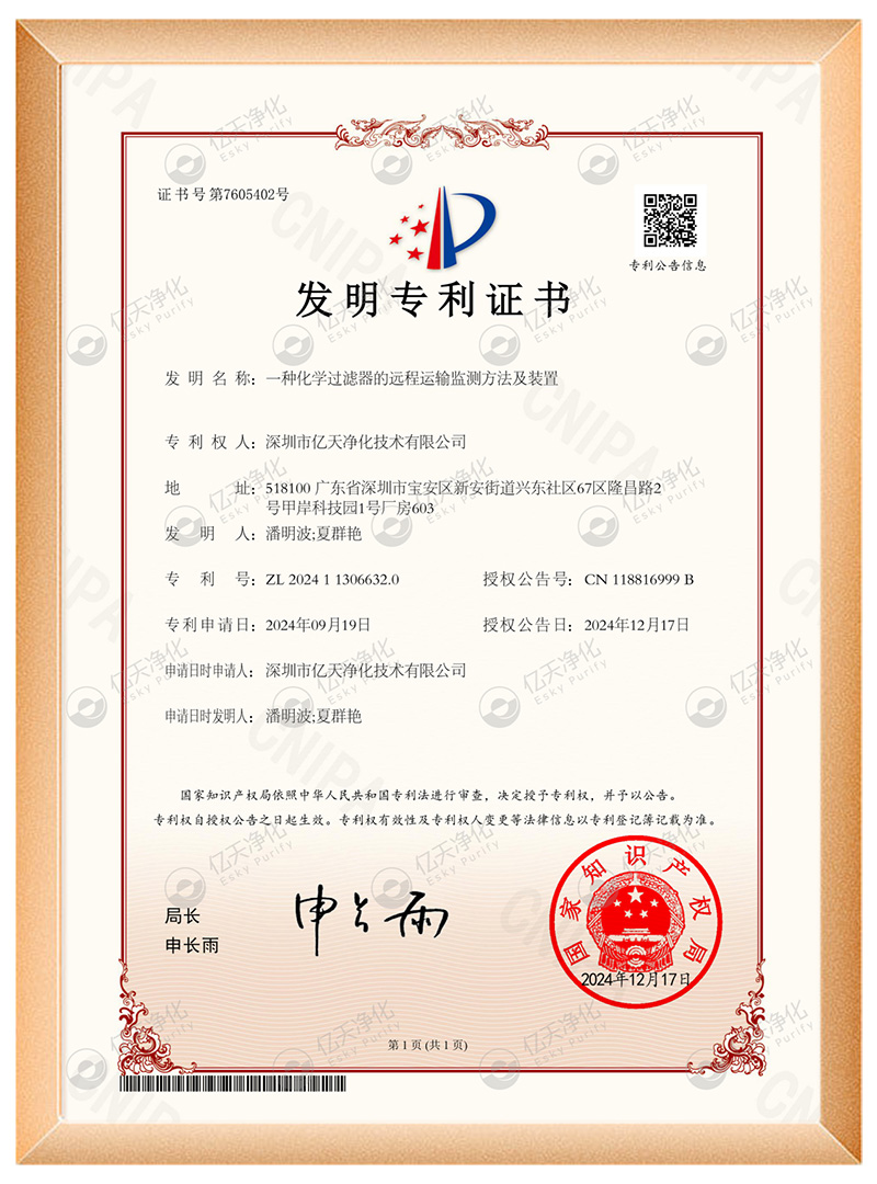 億天凈化榮獲多項(xiàng)國家發(fā)明專利證書，再添科技碩果！